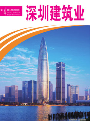 深圳建筑業雜志總第226期