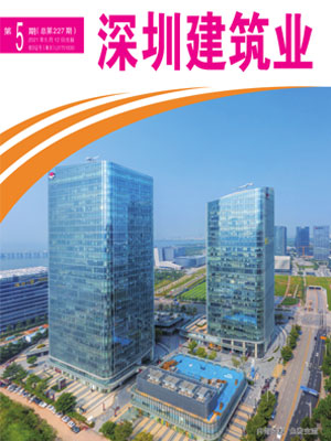 深圳建筑業雜志總第227期