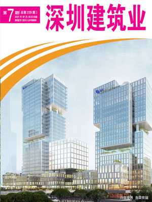 深圳建筑業雜志總第229期