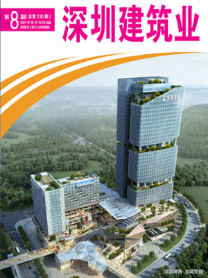深圳建筑業雜志總第230期