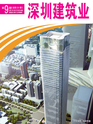 深圳建筑業雜志總第231期