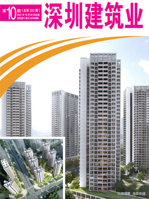 深圳建筑業雜志總第232期