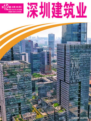 深圳建筑業雜志總第235期