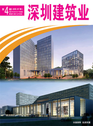 深圳建筑業雜志總第237期