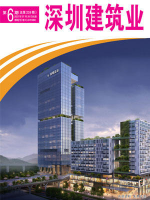 深圳建筑業雜志總第239期