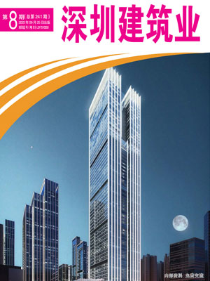 深圳建筑業雜志總第241期
