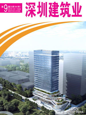 深圳建筑業雜志總第242期