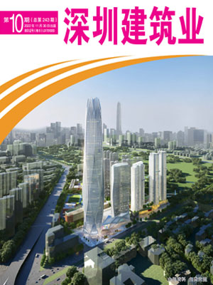 深圳建筑業雜志總第243期