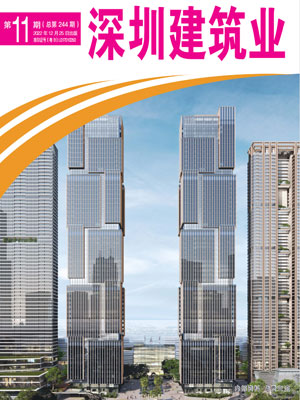 深圳建筑業雜志總第244期