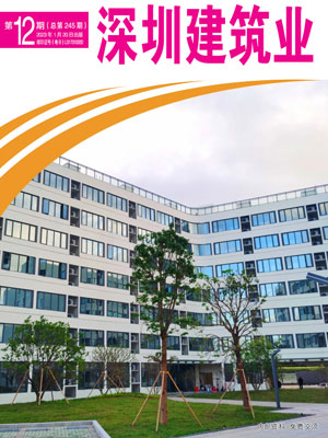 深圳建筑業雜志總第245期