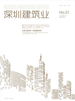 深圳建筑業雜志總第246期