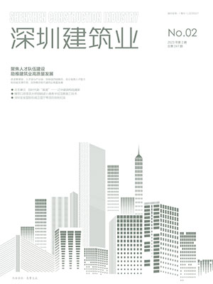 深圳建筑業雜志總第247期