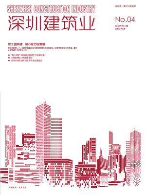 深圳建筑業雜志總第249期