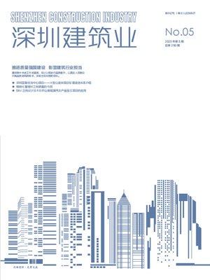 深圳建筑業雜志總第250期