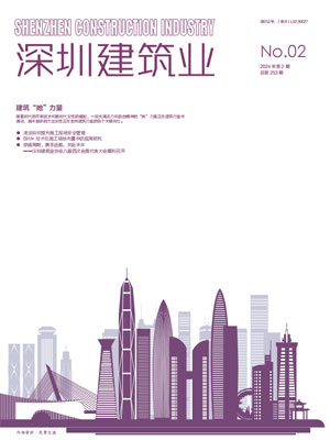 深圳建筑業雜志總第253期