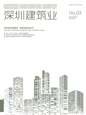 深圳建筑業雜志總第254期