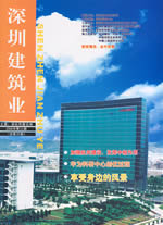 深圳建筑業雜志總第34期