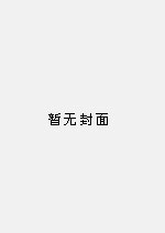 深圳建筑業雜志總第37期