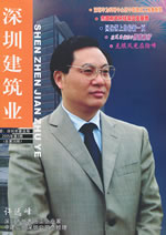 深圳建筑業雜志總第38期
