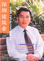 深圳建筑業雜志總第39期