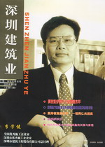 深圳建筑業雜志總第40期