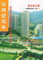 深圳建筑業雜志總第42期