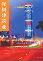 深圳建筑業雜志總第43期