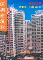 深圳建筑業雜志總第44期