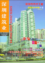 深圳建筑業雜志總第45期