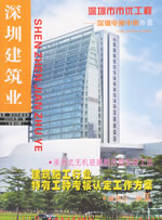 深圳建筑業雜志總第46期