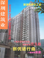 深圳建筑業雜志總第47期