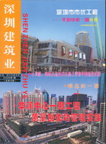 深圳建筑業雜志總第48期
