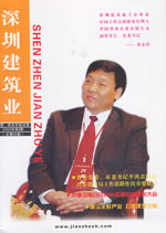 深圳建筑業雜志總第49期
