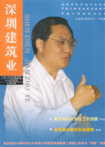深圳建筑業雜志總第50期