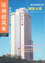 深圳建筑業雜志總第51期