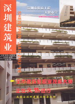 深圳建筑業雜志總第53期