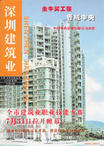深圳建筑業雜志總第54期