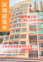 深圳建筑業雜志總第55期