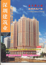 深圳建筑業雜志總第56期