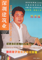 深圳建筑業雜志總第57期