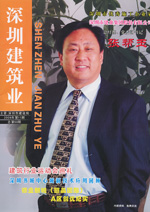 深圳建筑業雜志總第58期