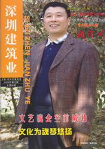 深圳建筑業雜志總第59期