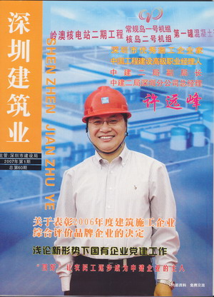 深圳建筑業雜志總第60期