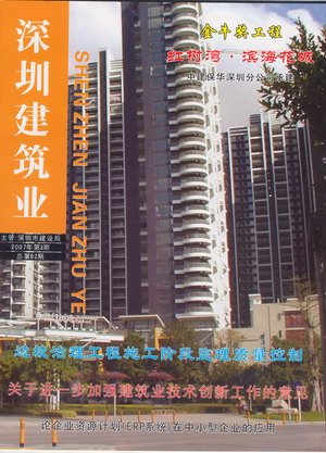 深圳建筑業雜志總第62期
