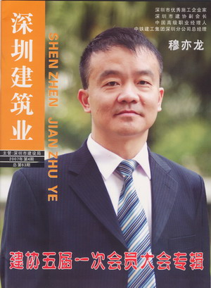 深圳建筑業雜志總第63期