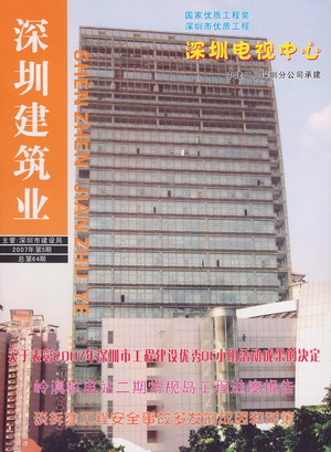 深圳建筑業雜志總第64期