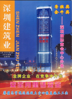 深圳建筑業雜志總第65期