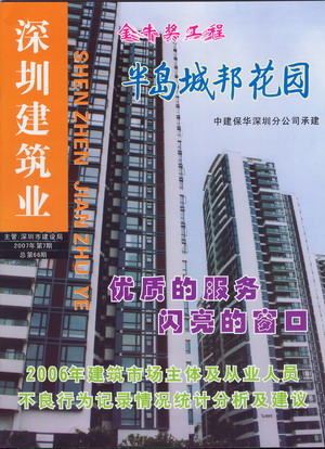 深圳建筑業雜志總第66期