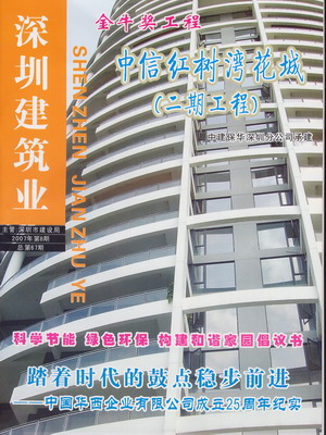 深圳建筑業雜志總第67期