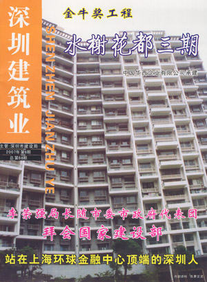 深圳建筑業雜志總第68期